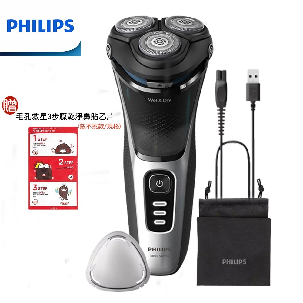 【贈毛孔救星3步驟乾淨鼻貼】PHILIPS 飛利浦5D三刀頭電動刮鬍刀/電鬍刀 S3241
