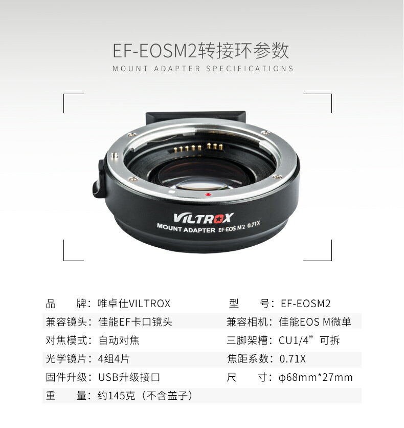 享樂攝影](送鏡頭袋)唯卓Viltrox EF-EOS M2 Canon自動對焦轉接環減焦