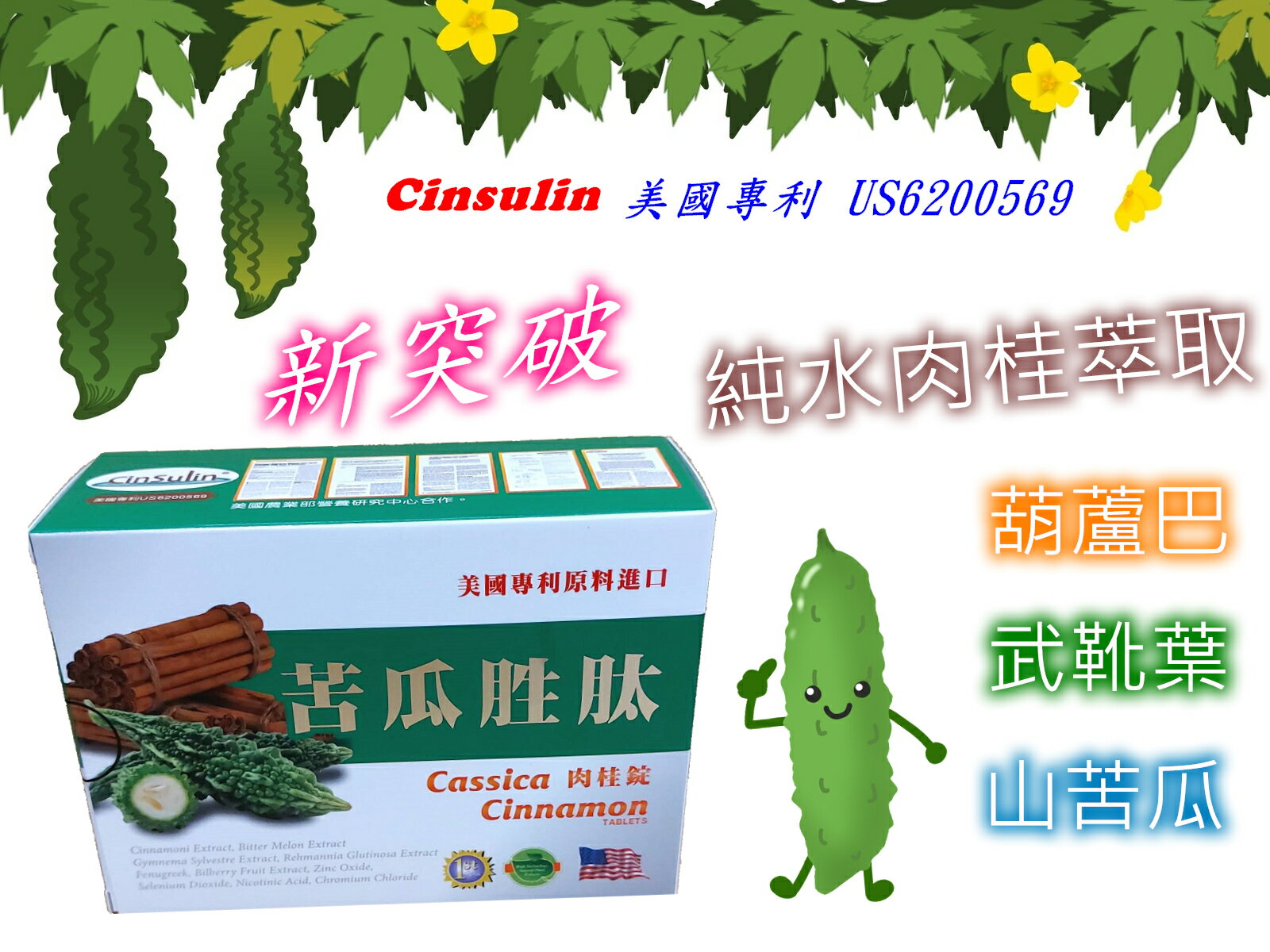 《多件優惠》美國進口 安博氏 唐穩肉桂錠(60粒/盒) 美國專利原料 肉桂 武靴葉 葫蘆巴 山苦瓜 穩康 0