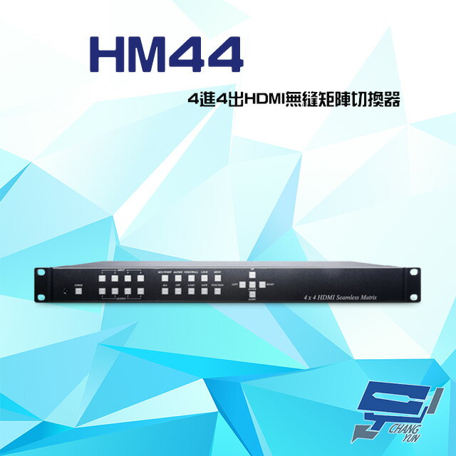 昌運監視器 HM44 4進4出 HDMI 無縫矩陣切換器 支援PIP POP 無縫影像切換【夏日限時優惠中 再享點數回饋】
