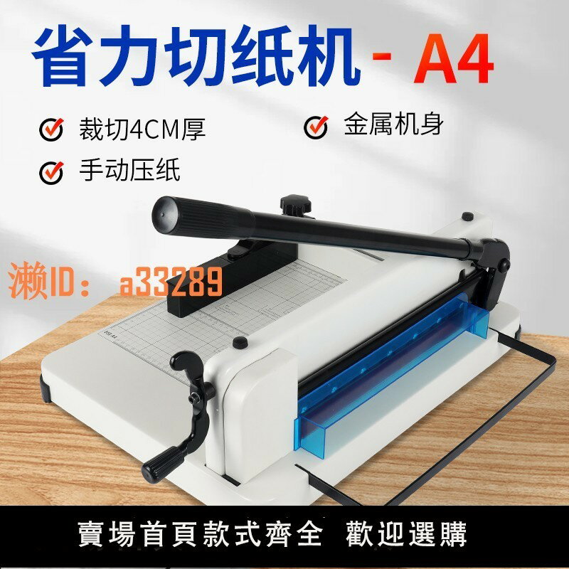 【可開發票】勝霆858A4新型手動裁紙機厚層重型切紙機a4手動切紙刀相片照片剪下機書籍標書修邊切邊機相片名片裁紙刀