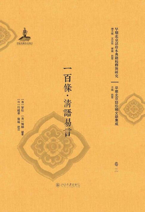 【電子書】一百條·清語易言（全三冊）