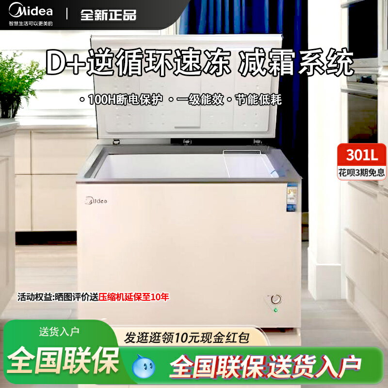 【臺灣公司 可開發票】美的301L大容量冰櫃家用商用臥式冷櫃冷凍冷藏保鮮節能冷凍櫃冰箱