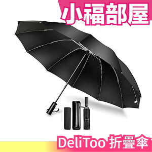 日本原裝 DeliToo 大尺寸折疊傘 晴雨兼用 抵擋紫外線 耐風 堅固 自動傘 雨傘 折傘【小福部屋】