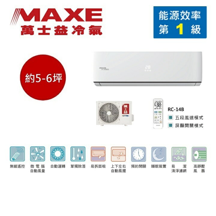 【領券再折+8%點數回饋】MAXE 萬士益 MAS-36PC32/RA-36PC32 變頻冷氣 約5-6坪 3.6KW 含基本安裝舊機回收