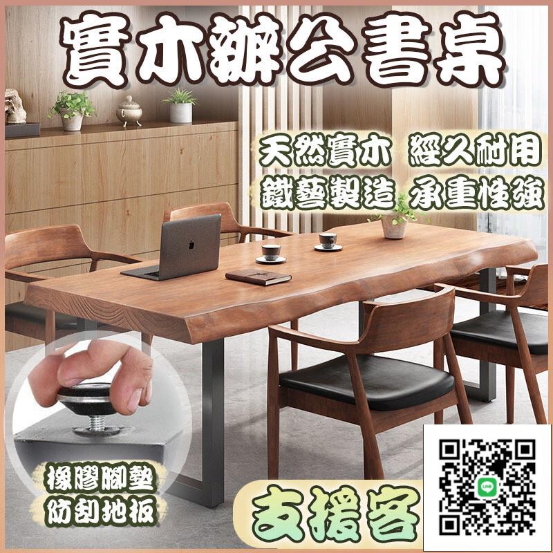 【宅配免運可客製化】實木桌 泡茶桌 原木桌 工作桌 客廳茶幾 實木書桌 電腦桌 辦公桌 實木桌板 長