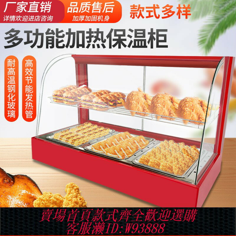 {臺灣公司貨 可打統編}食品保溫櫃商用加熱恆溫箱展示櫃小型臺式蛋撻板栗麵包飲料保溫箱