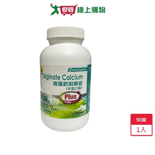 柏之暢海藻鈣牛奶口味咀嚼錠90錠【愛買】