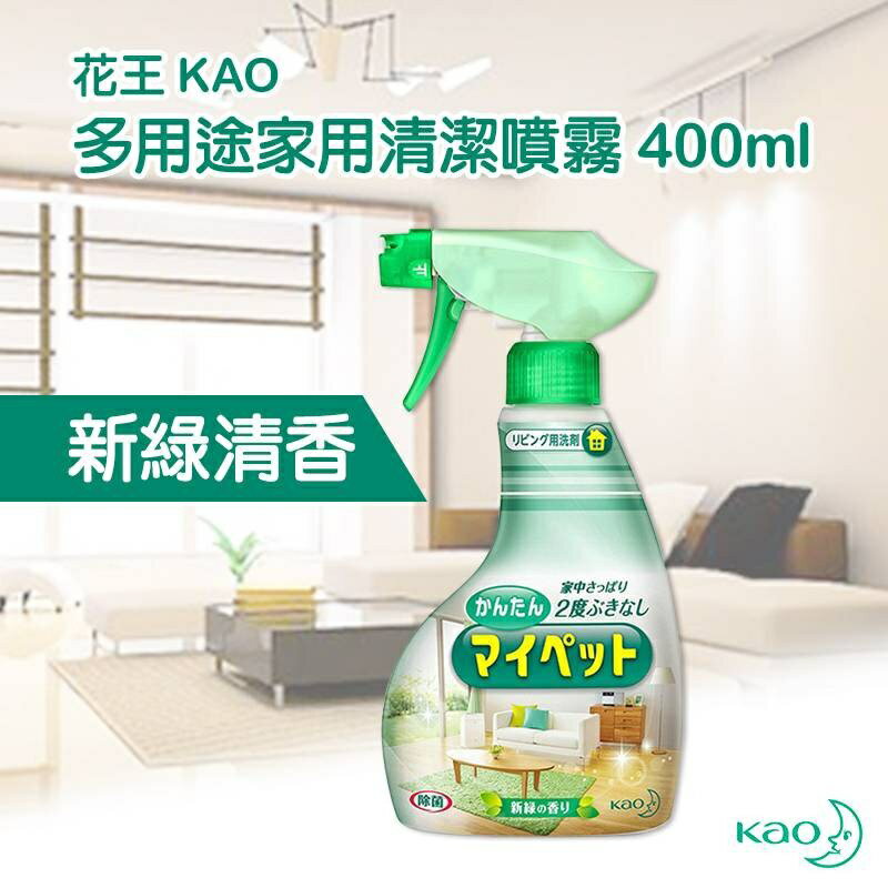 日本 花王 KAO 居家萬用噴霧 家用萬用清潔劑 400ml【領券滿額再折千11/30止】 3