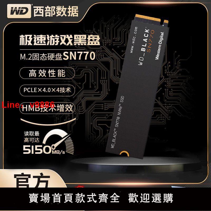 【台灣公司保固】WD西部數據SN770游戲黑盤2tb/1tb固態硬盤500g筆記本M2臺式機nvme