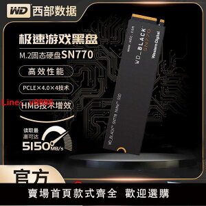 【台灣公司保固】WD西部數據SN770游戲黑盤2tb/1tb固態硬盤500g筆記本M2臺式機nvme