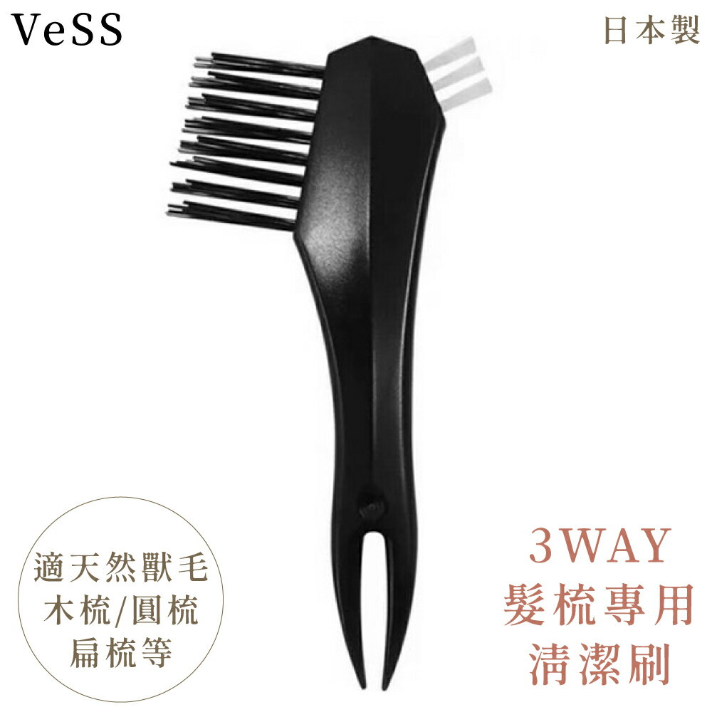 又敗家@日本製VeSS多功能3步驟3WAY毛髮梳清潔刷BCP-450(3種刷頭)毛髮清潔梳適扁梳氣墊梳木梳圓梳子清潔刷具