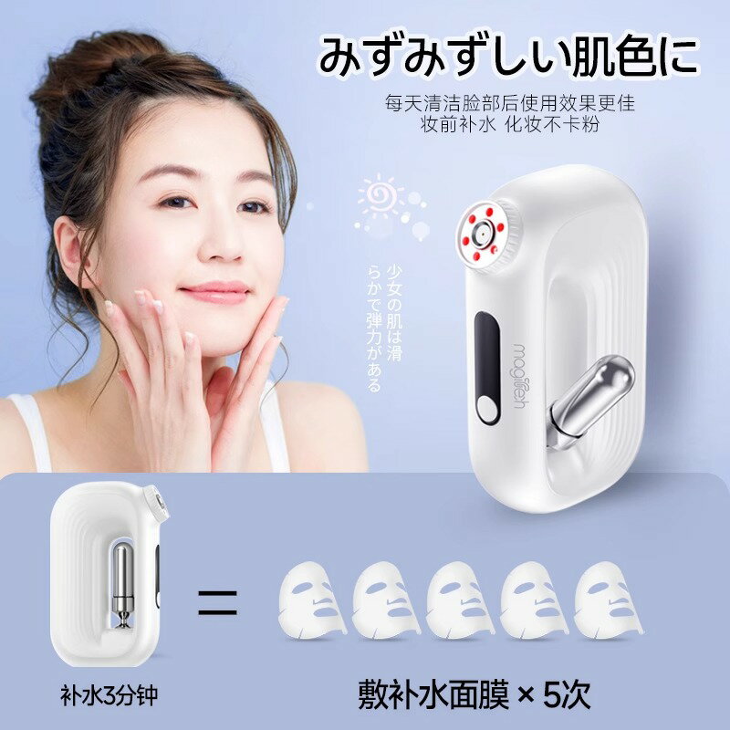 Magitech日本LED水光注氧儀家用美容儀補水精華導入納米噴霧儀器