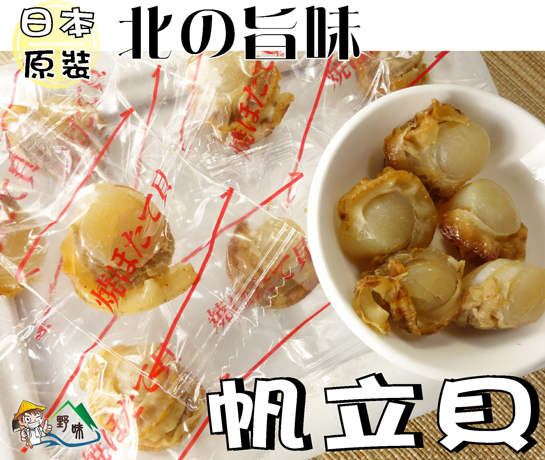 【野味食品】日本 ORSON 干貝燒(北海道帆立貝,日本原裝,500g/包,桃園實體店面出貨)北海道/干貝糖/烤扇貝 3
