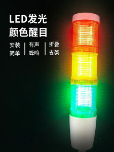 LED三色燈24v多層警示燈220v摺疊旋轉三色報警信號指示燈閃光蜂鳴 小山好物嚴選