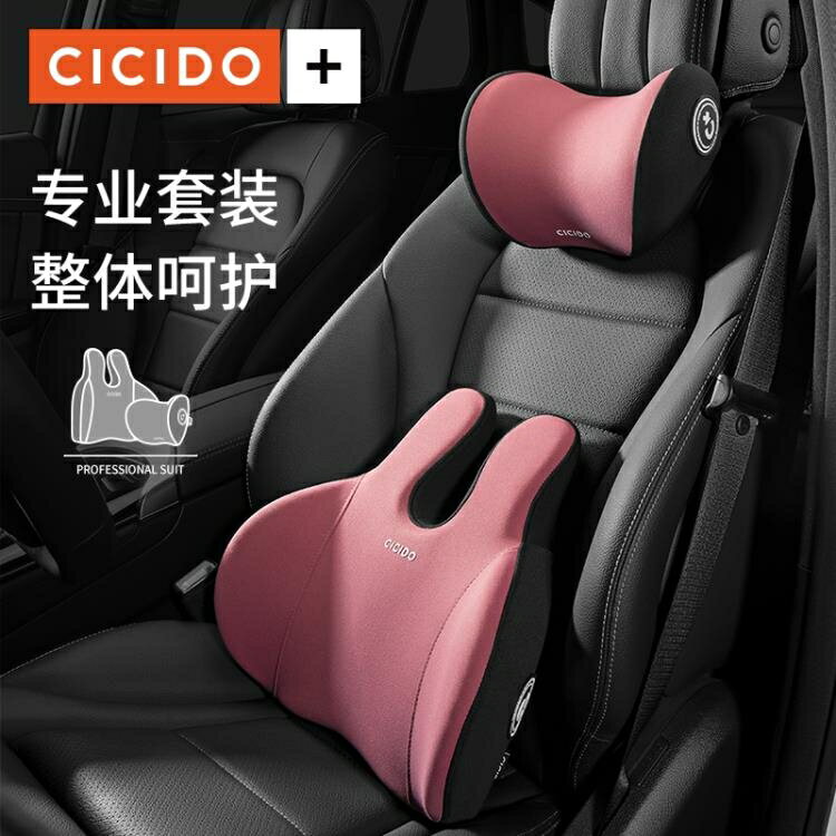 【樂天精選】CICIDO NO.022SE 汽車頭枕護頸枕靠枕車用座椅枕頭車載頸椎枕脖子