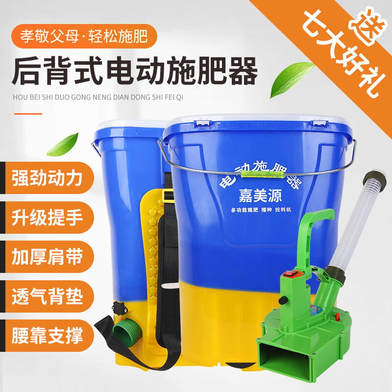 買施肥器🔥🔥🔥背負式電動施肥器撒肥機多功能農用播種機化肥機全自動撒肥料神器