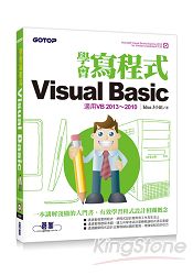 學會寫程式Visual Basic：適用VB 2013~2010(VS Express 2013光碟) | 拾書所