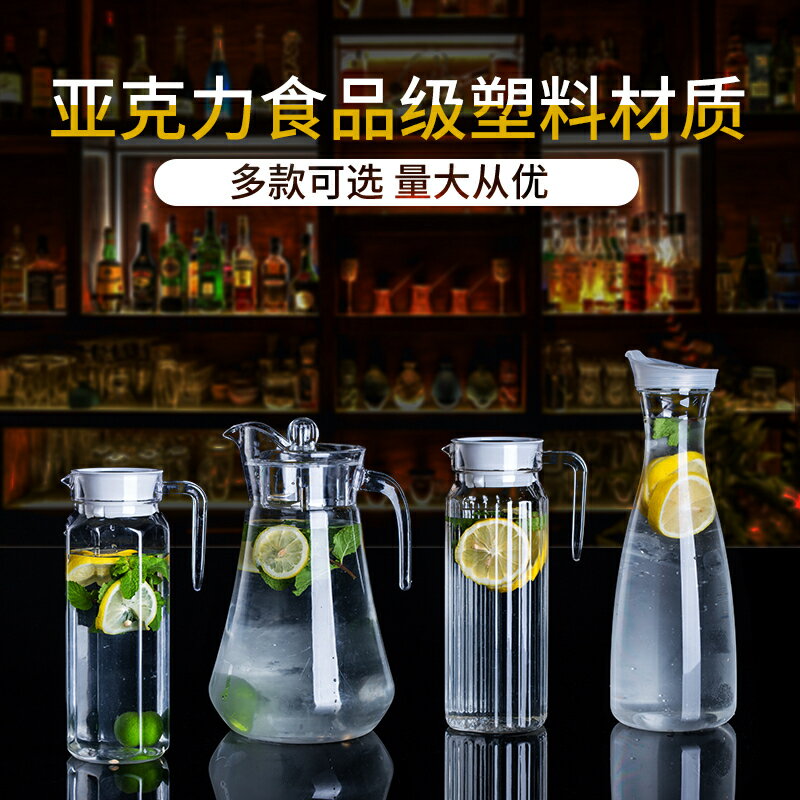 PC亞克力扎壺塑膠飲料果汁壺耐高溫餐廳吧商用茶水壺洋分器/水壺/茶壺/涼水壺/冷水壺/飲料壺/冷飲壺