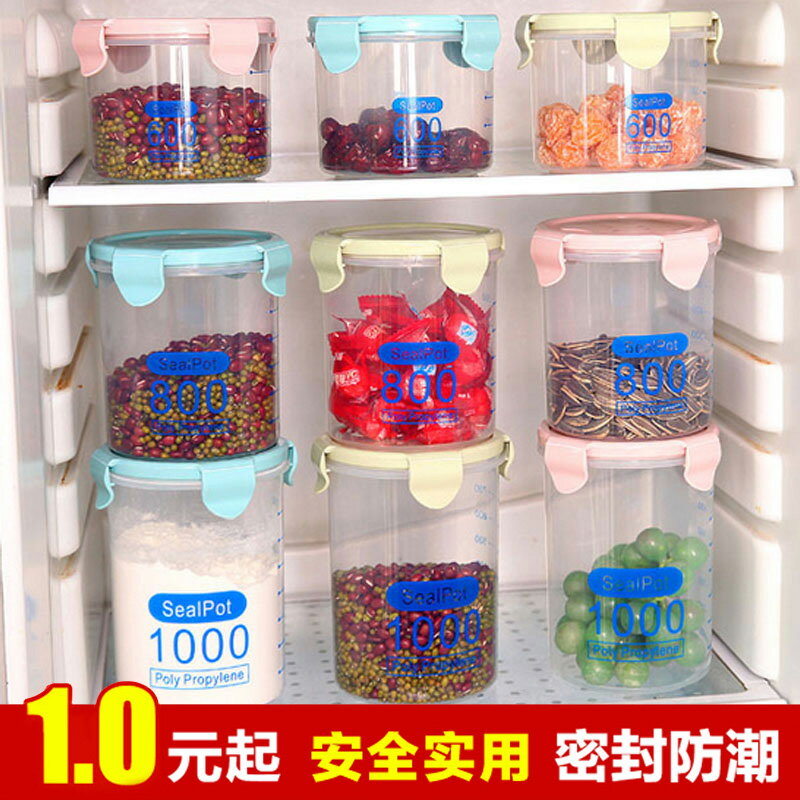 家居廚房透明食品保鮮密封罐儲物罐帶蓋塑料雜糧收納罐零食收納盒