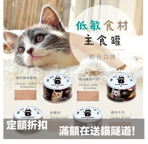 CatPool 貓侍 天然低敏主食罐貓咪主食罐 貓罐頭 貓咪食品 80g
