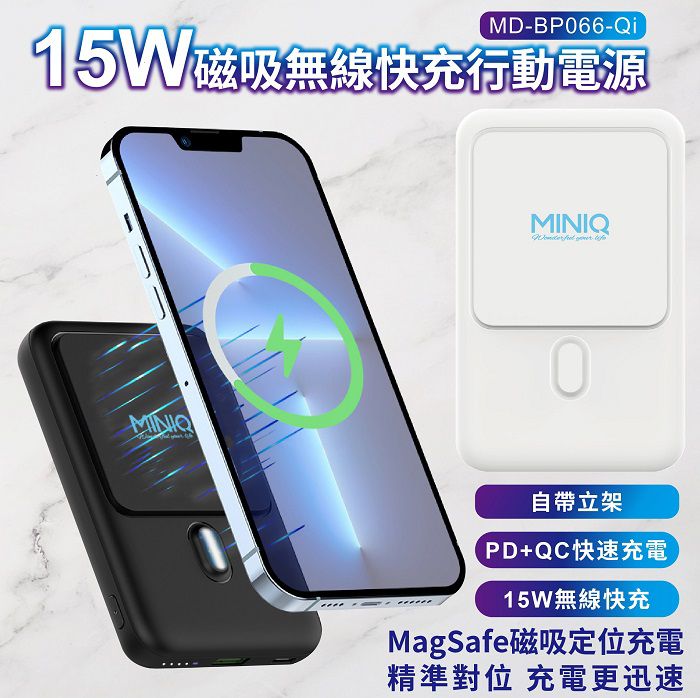 MiniQ MD-BP066-Qi 磁吸無線充15W PD快充行動電源 台灣製(Magsafe/無線)