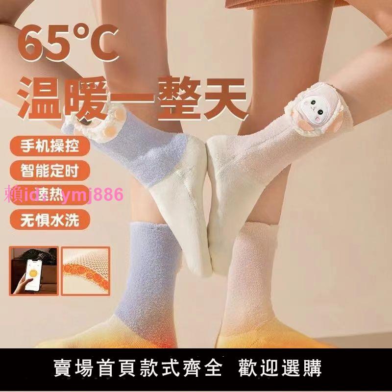 自發熱襪子冬天暖腳神器智能電熱襪子睡覺辦公室電動加熱襪子夜用