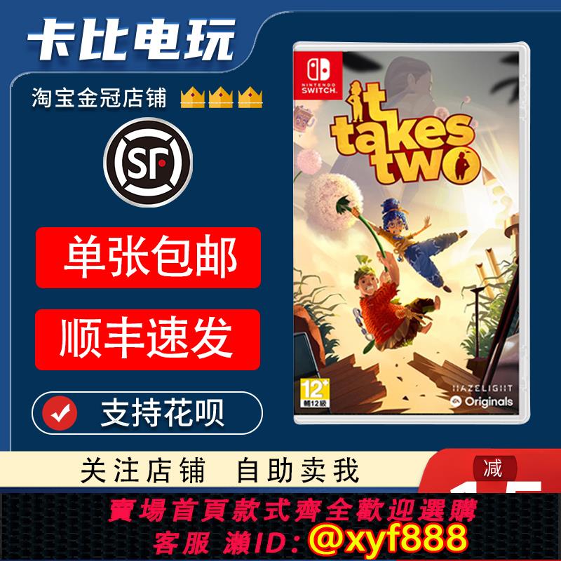 {可打統編 最低價}任天堂Switch遊戲卡帶NS 雙人成行 同行 it takes two 中文二手