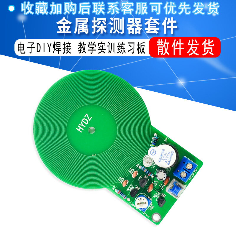 金屬探測器diy 金屬探測器套件 電子DIY焊接練習板散件電子套件