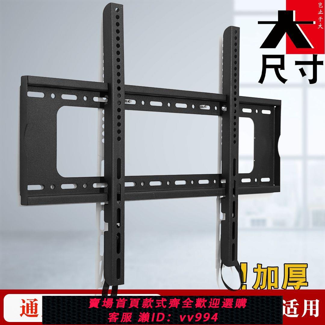{公司貨 最低價}通用加厚液晶電視掛架壁掛架32/40/49/50/55/60/65/70/75/80寸