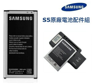 【$299免運】Samsung EB-BG900BBC【配件包】【原廠電池+LCD可調式充電器】GALAXY S5 I9600 G900i