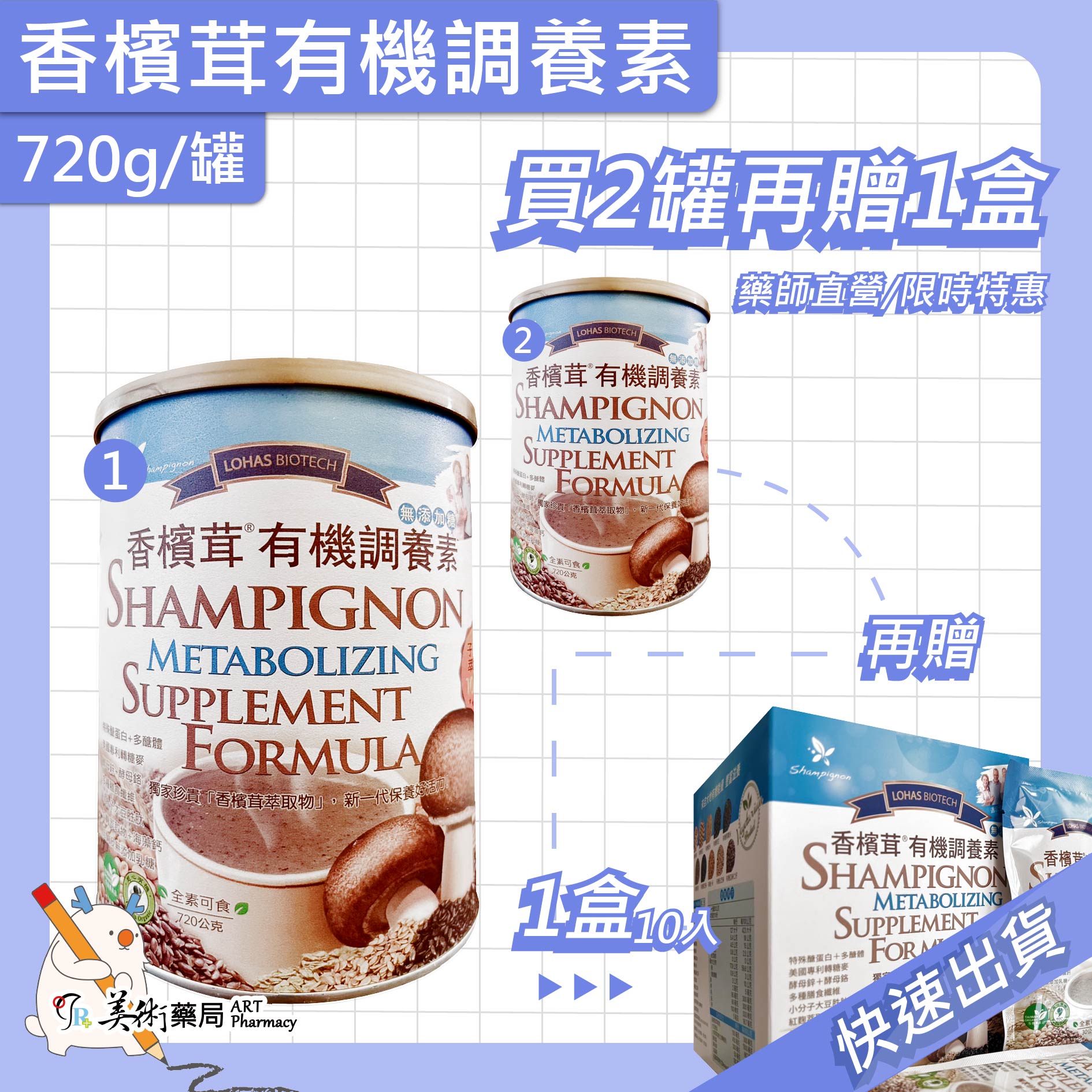 香檳茸 有機調養素 720g/罐 10包/盒 無新增糖 香檳茸萃取【限時買2罐贈1盒】美術藥局｜公司貨