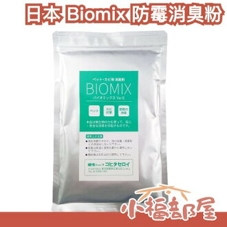 日本 Biomix 防霉消臭粉 空間除味 寵物氣味 寵物除味 空間除味 潮濕味 霉味 房間 衣櫃 日本 Biomix 防霉消臭粉 空間除味 寵物氣味 寵物除味 空間除味 潮濕味 霉味 房間 衣櫃-小福部屋-日本商品推薦