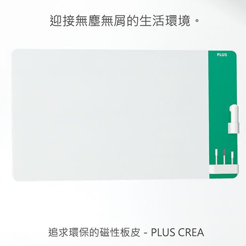 PLUS普樂士 CREA 極淨 無塵白板 壁掛型 (綠) /片 CLBK-1209EM-GR-TW (1200x900mm)