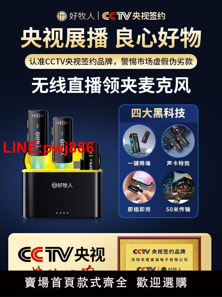 [臺灣發票]無線領夾式麥克風收音麥器抖音直播裝置主播手機拍視頻降噪小蜜蜂