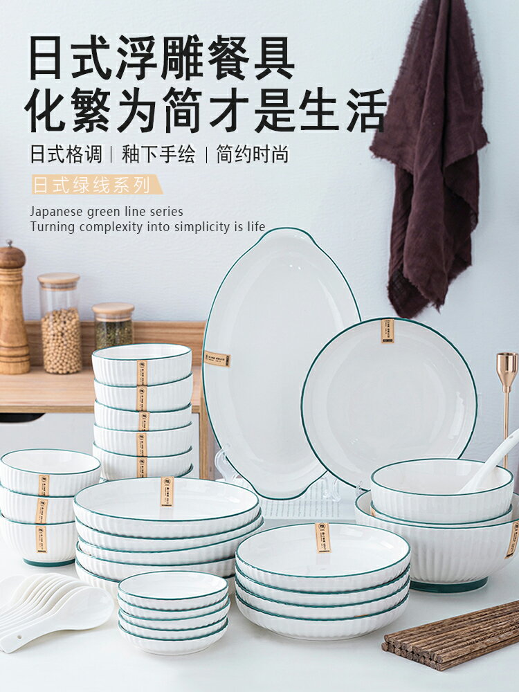 日式綠線碗碟盤套裝家用簡約新款網紅陶瓷飯碗筷輕奢餐具組合