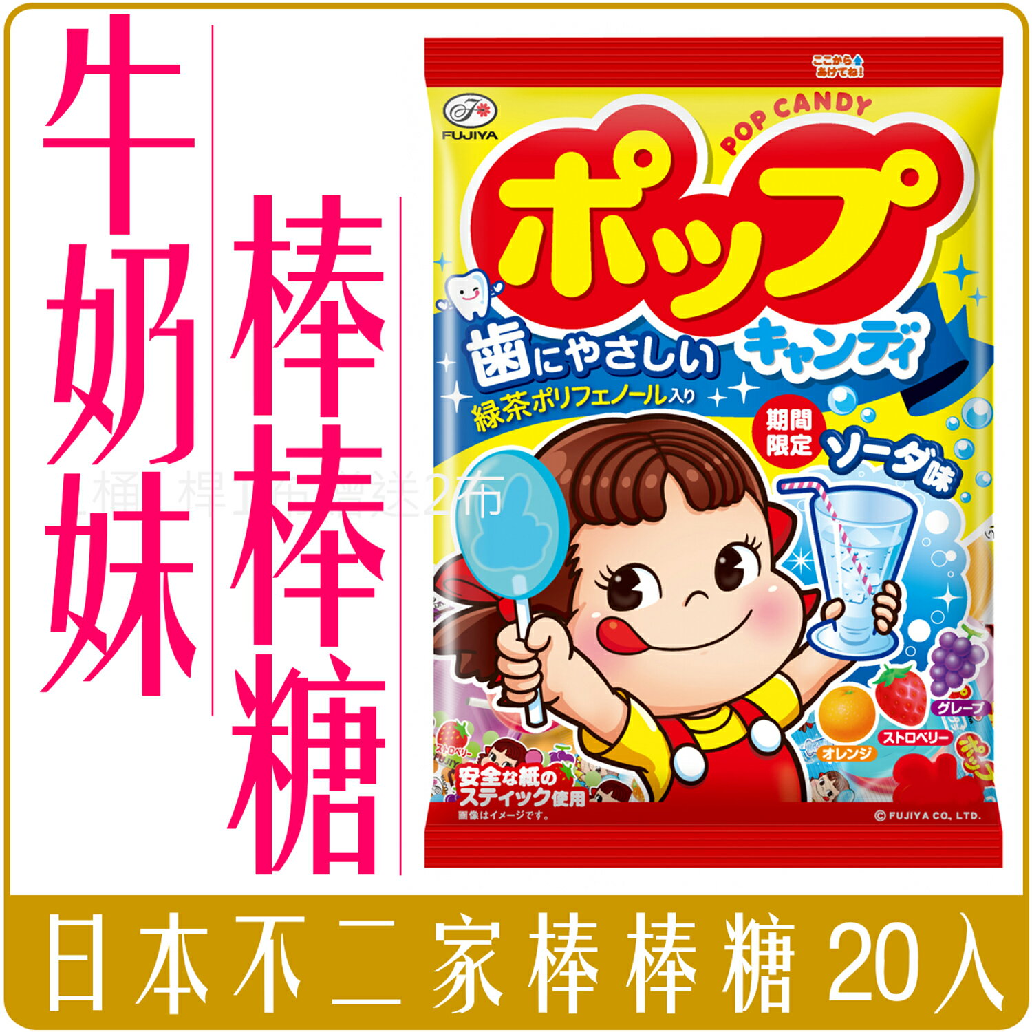 《 Chara 微百貨 》 日本 不二家 POP 綠茶多酚 棒棒糖 21支入 團購 批發
