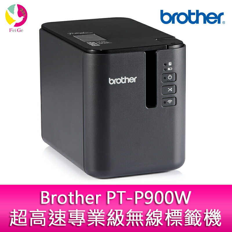 分期0利率 Brother PT-P900W 超高速專業級無線標籤機【APP下單4%點數回饋】