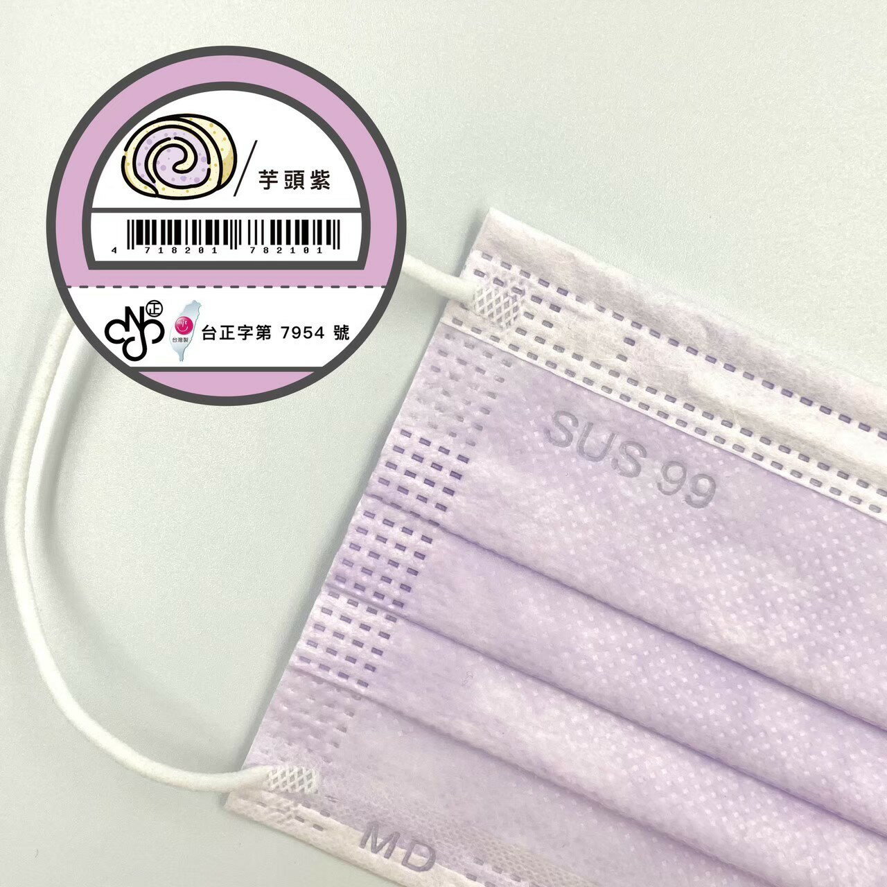 【芋頭紫】🔥醫療口罩 現貨 成人口罩 舒適久 SUS99 盒裝 50入 MIT 台灣製造 醫用面罩 MD雙鋼印👍便宜