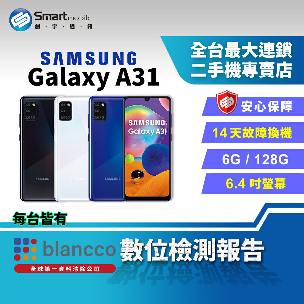 【創宇通訊│福利品】SAMSUNG Galaxy A31 6+128GB 6.4吋 冰晶感格紋背蓋 4+1鏡頭