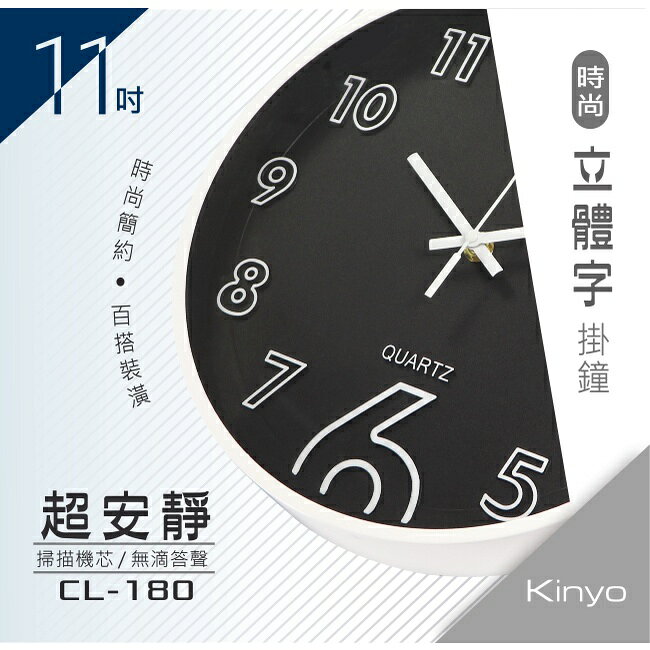【KINYO】時尚立體字掛鐘 (CL) 1