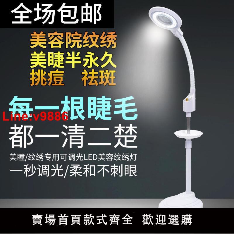 【臺灣公司 超低價】LED不傷眼美容燈紋繡燈專用美甲臺燈紋身種睫毛冷光燈落地無影燈