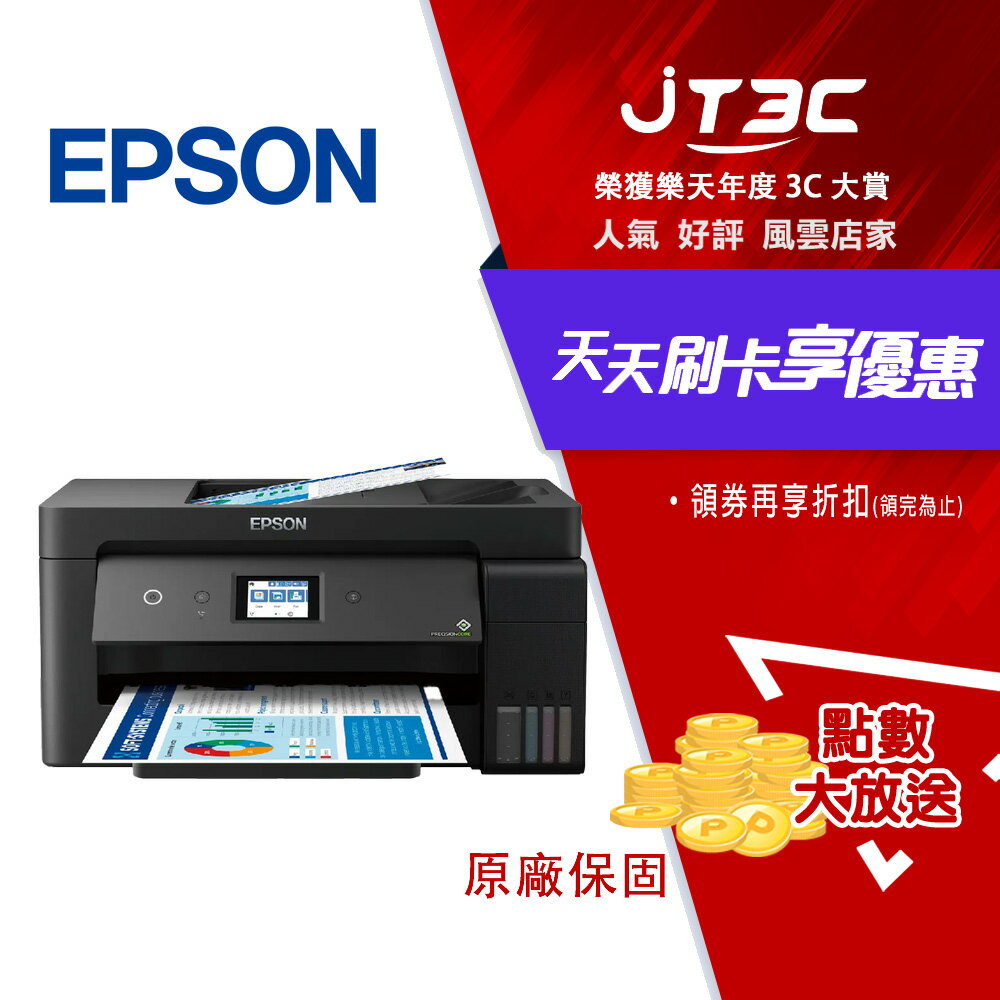 EPSON 愛普生 L14150 A3+ 高速雙網連續供墨複合機 印表機