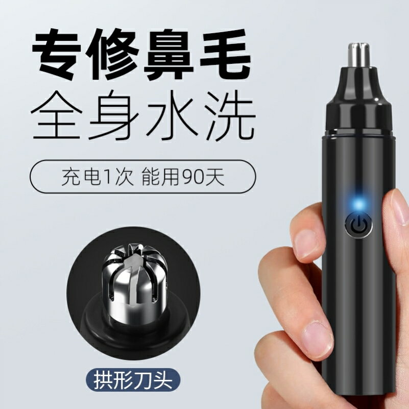 德國進口電動鼻毛修剪器男士充電式清理鼻孔去鼻毛剪刀去鼻毛神器