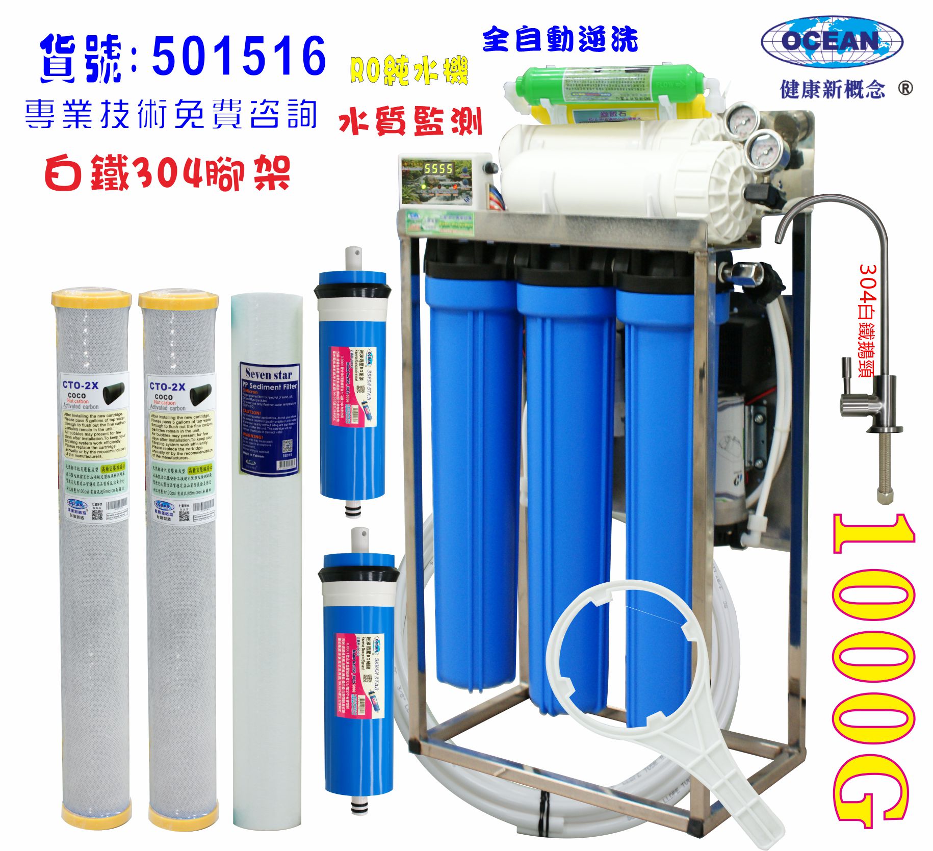1000G直接輸出商用RO純水機304白鐵架自動水質偵測(TDS) 餐飲業水族館淨水器NO:1516【七星淨水】