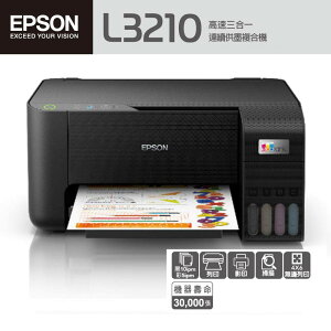 3C精選【史代新文具】愛普生Epson L3210 高速三合一 連續供墨複合機/印表機