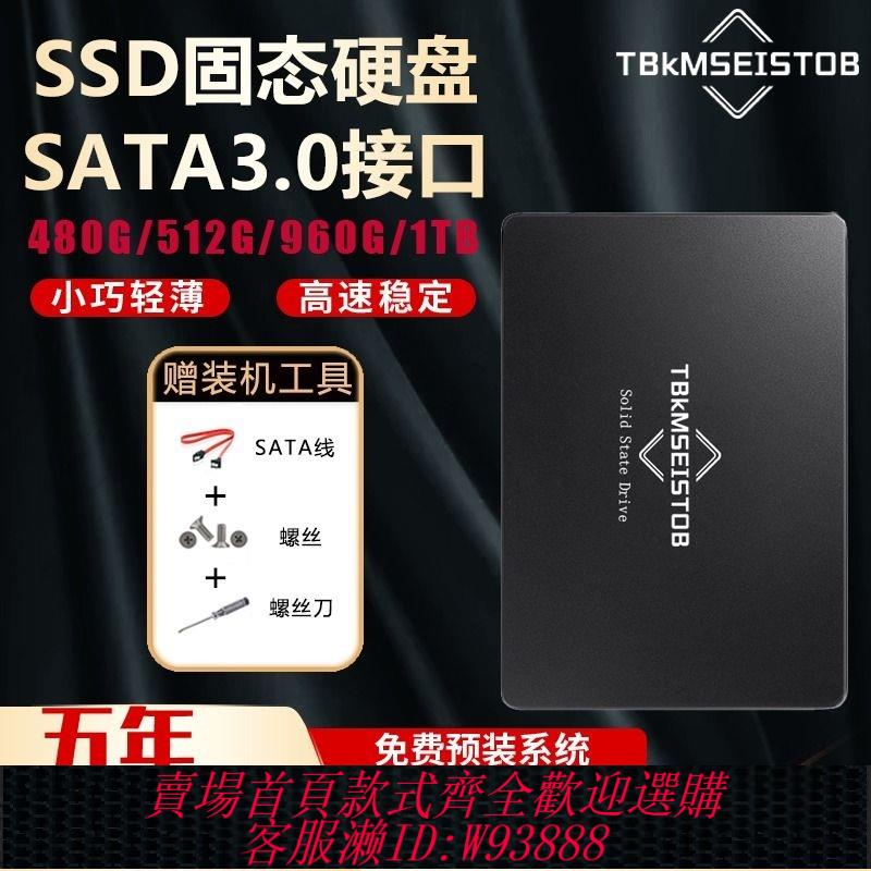 {臺灣公司貨 可打統編}全新SSD固態硬碟480G512G1T筆記本臺式機電腦SATA3介面2.5寸系統