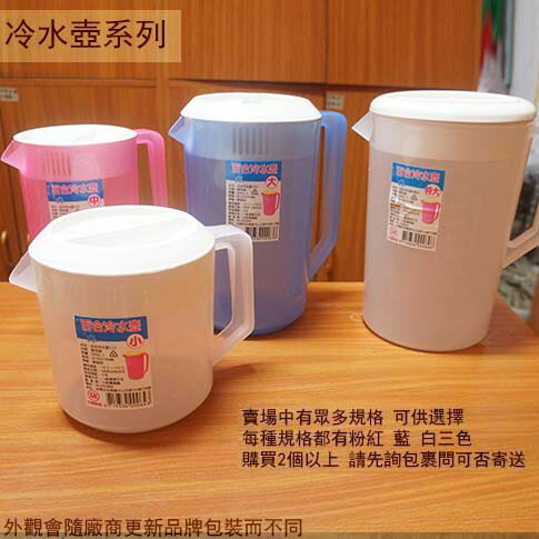 台灣製造 百合 冷水壺 5公升 4公升 2.5公升 特大 中 小 塑膠 水瓶 茶壺 果汁壺 涼水壺