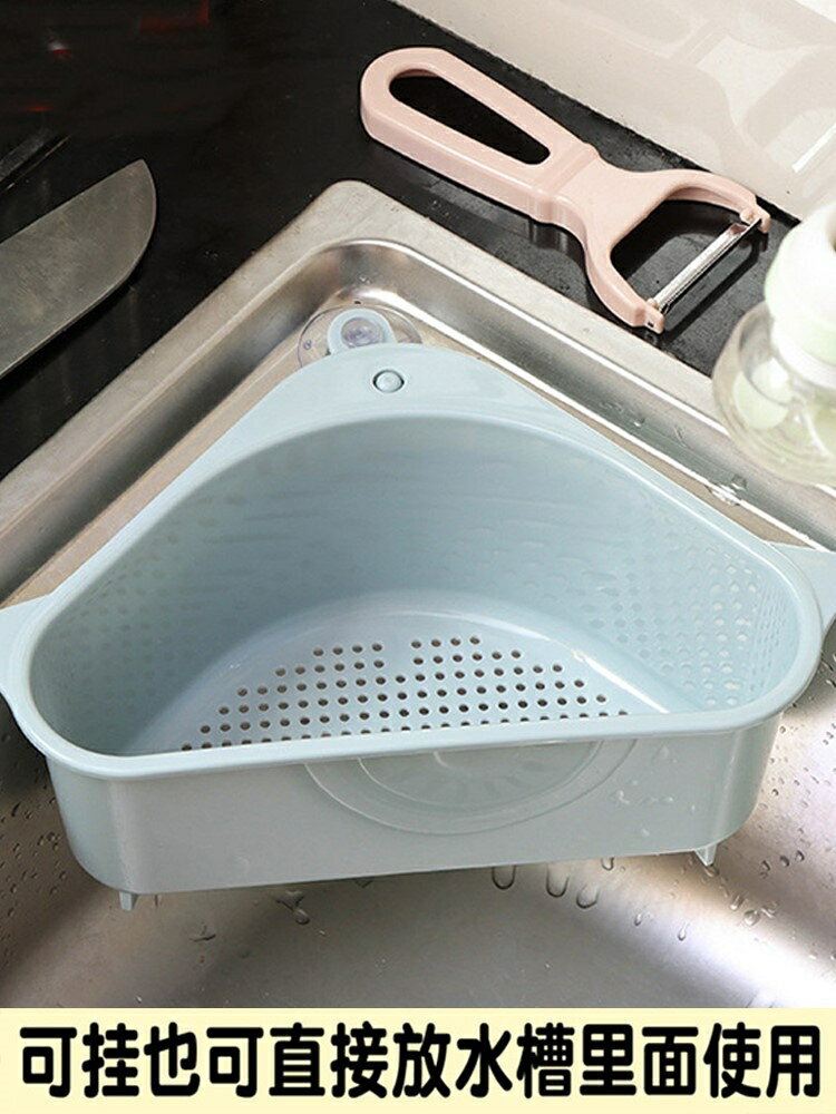 瀝水垃圾池掛式三角籃廚房水槽果皮洗菜葉盒抹布收納吸盤藍置物