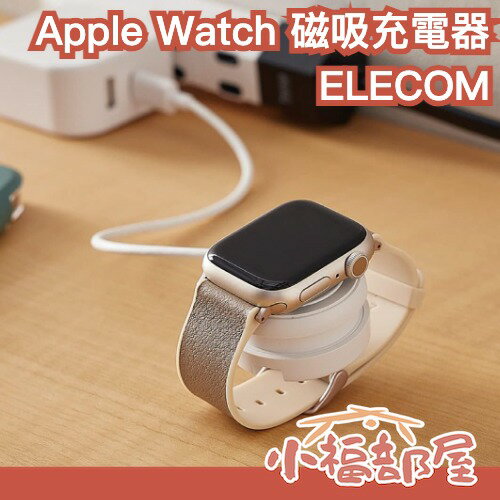 日本 ELECOM Apple Watch 磁吸充電器 捲線型 Type-C 蘋果手錶 pro ultra se